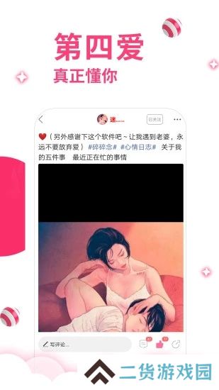 第四爱安卓最新版下载