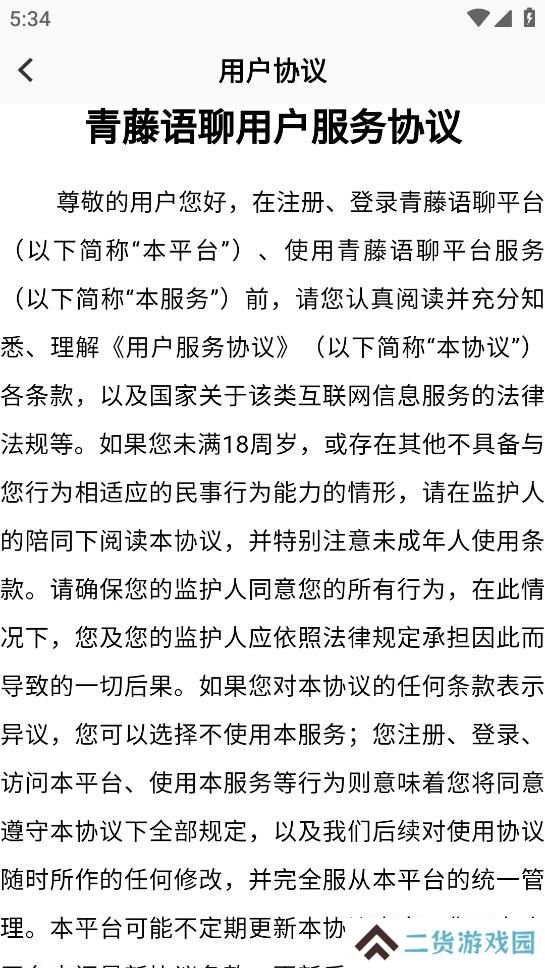 青藤语聊交友软件下载