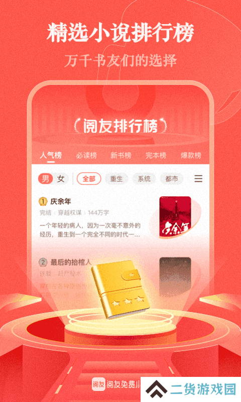 阅友免费小说绿色版