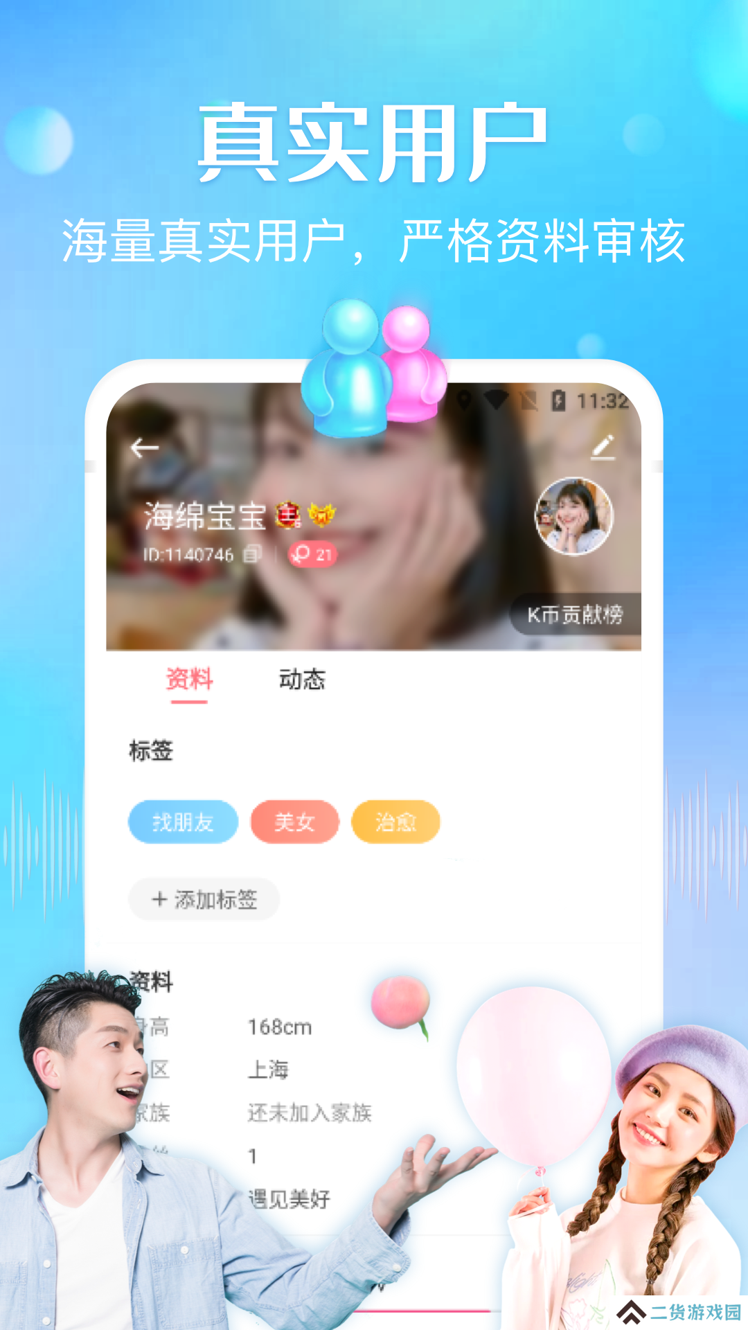 嗨音安卓免费下载