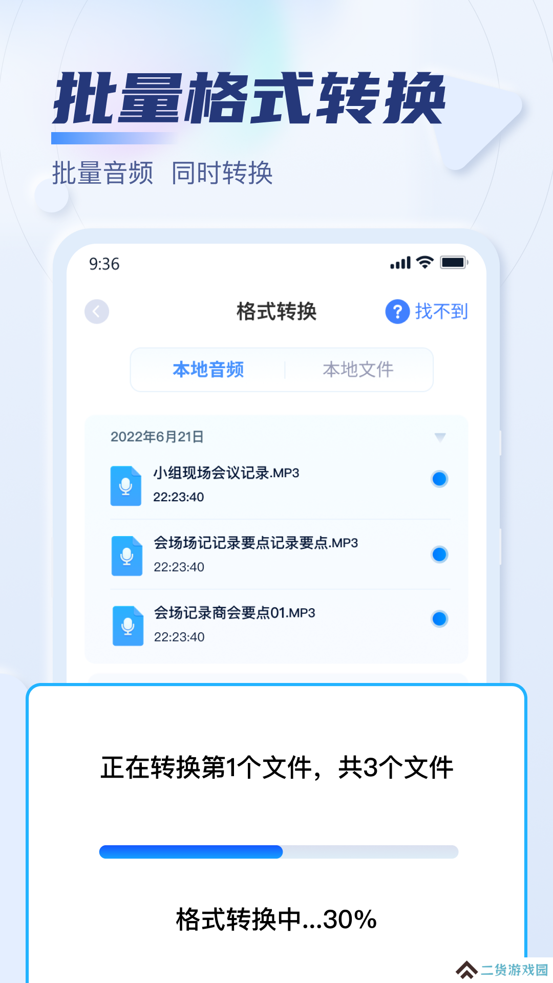 迅捷音频转换器解锁高级版