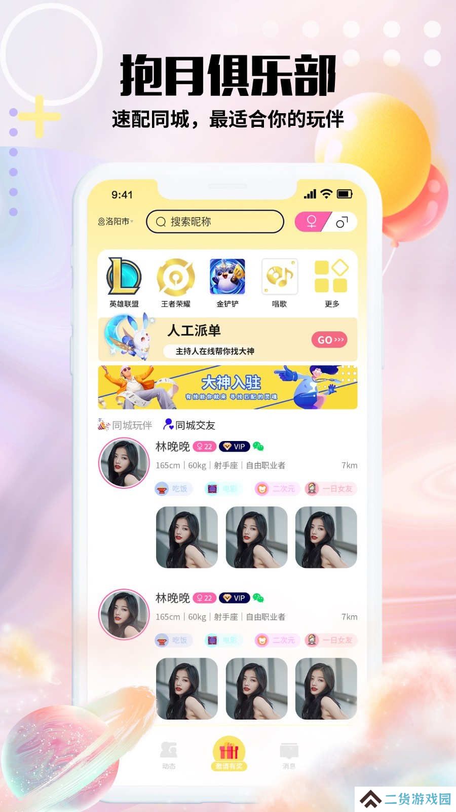 抱月兔交友软件下载手机版