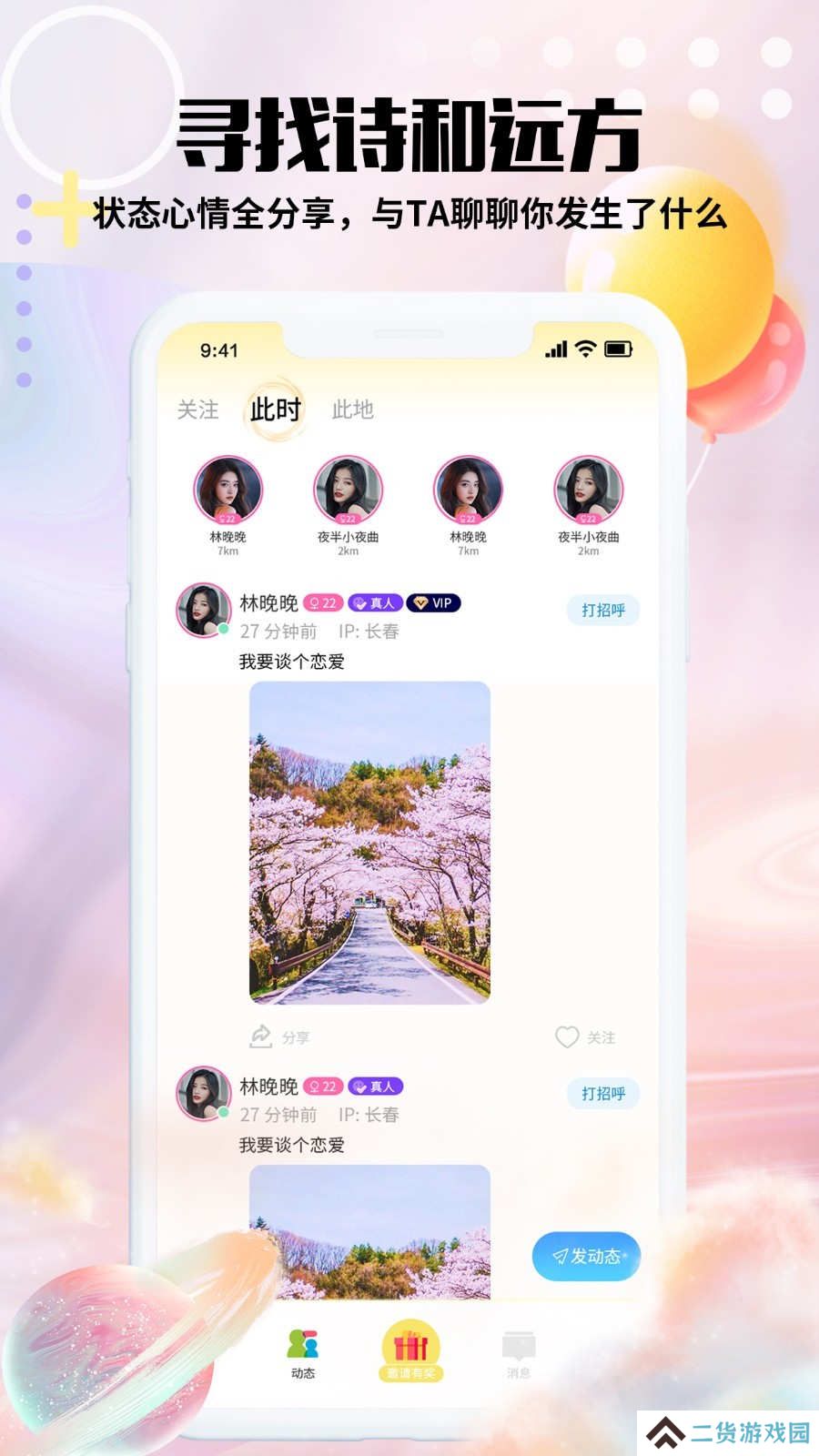 抱月兔交友软件下载手机版