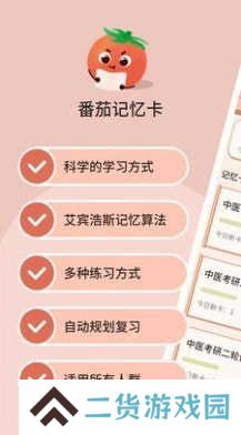 番茄记忆卡手机版