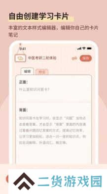 番茄记忆卡手机版