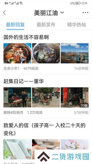江油论坛app