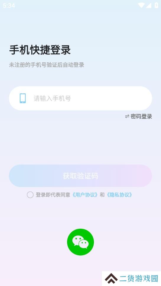 青藤语聊交友软件下载