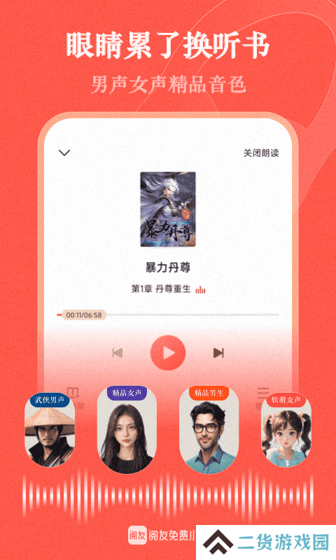 阅友免费小说绿色版