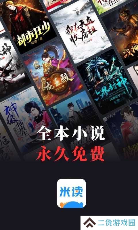 米读小说去广告VIP会员版
