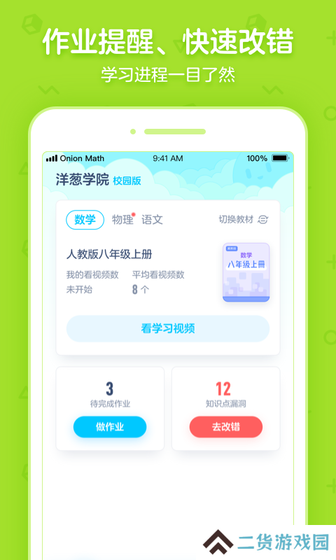 洋葱学园学生版