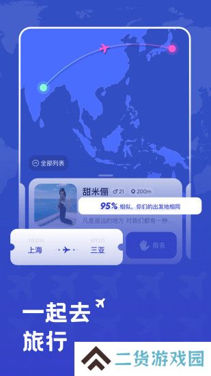 米玩旅行app官方下载2025最新版