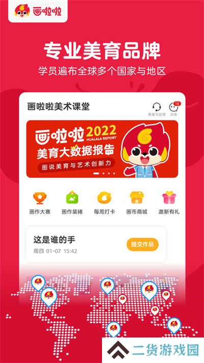 画啦啦美术课堂app