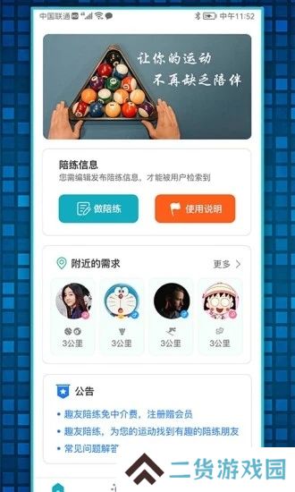 趣友陪练最新版下载