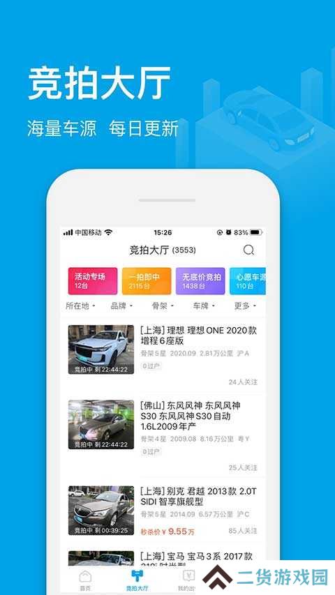 天天拍车经销商版手机app