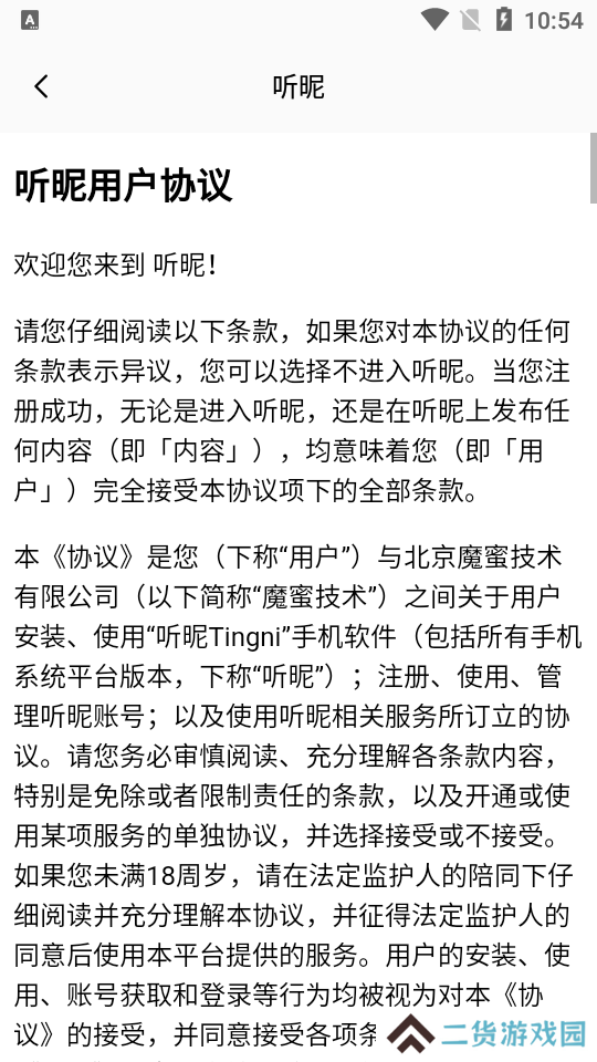 听昵交友软件下载