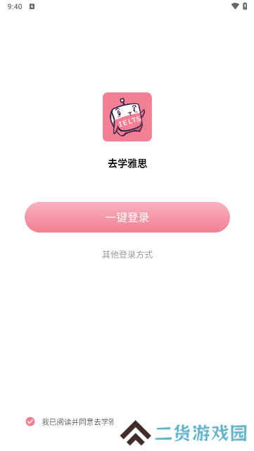 去学雅思app