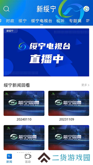 新绥宁app