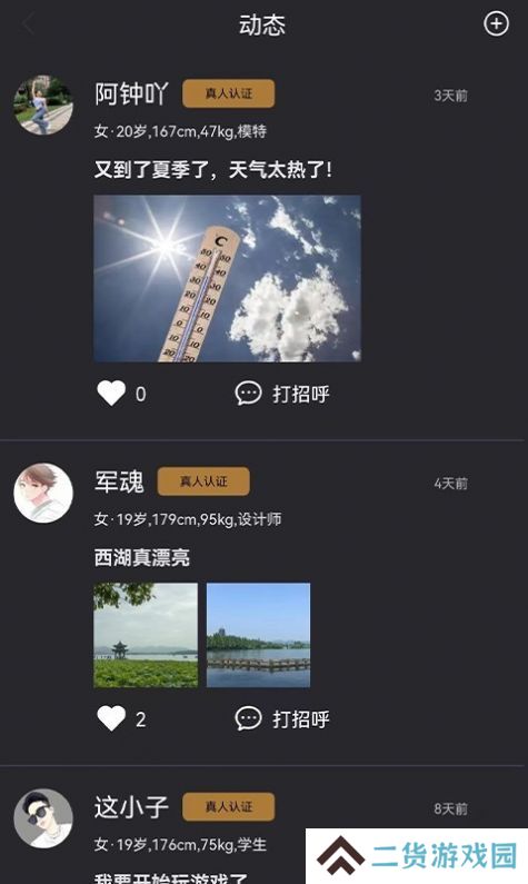 陪旅交友软件下载