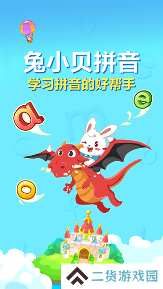 兔小贝拼音app