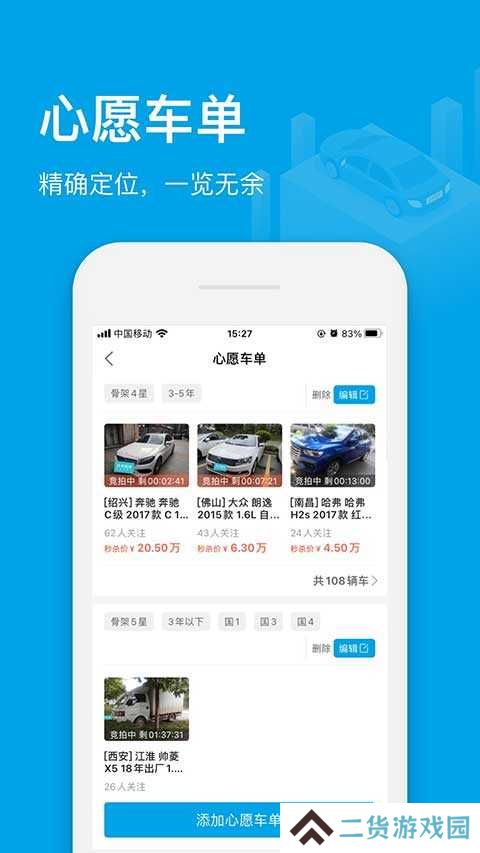 天天拍车经销商版手机app