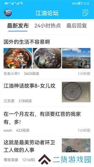 江油论坛app