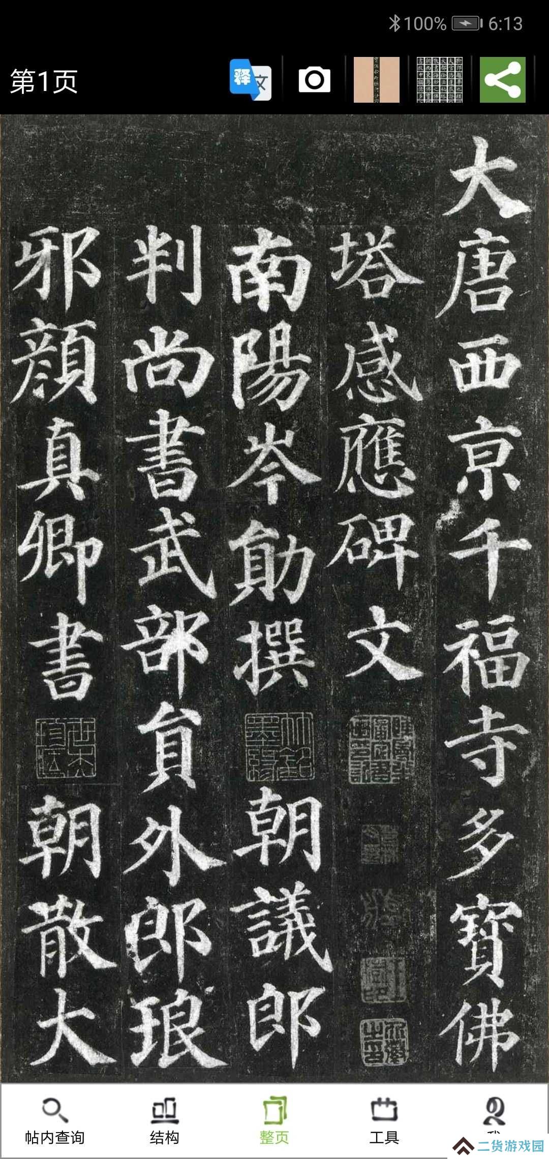 不厌书法app最新版本
