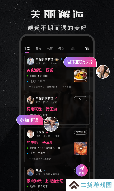 探媛交友软件下载