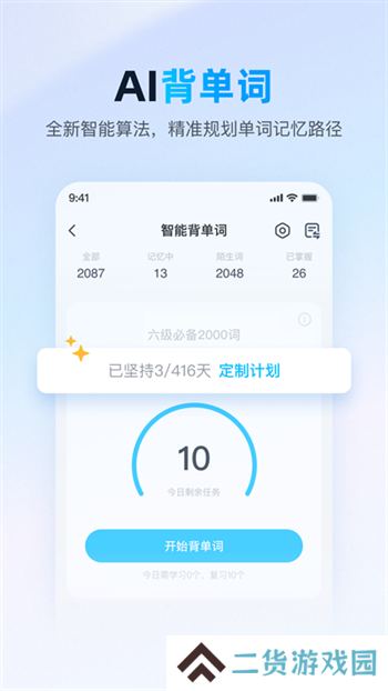 金山词霸修改版
