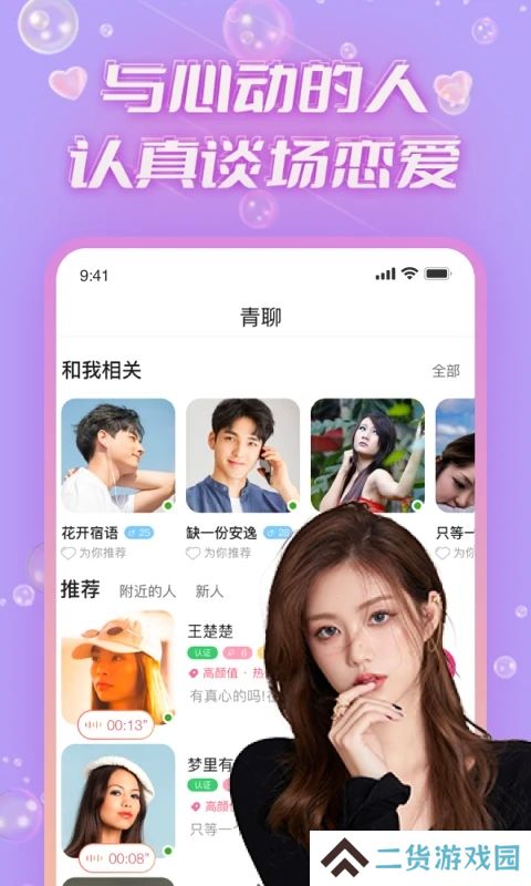 青聊app下载官方版