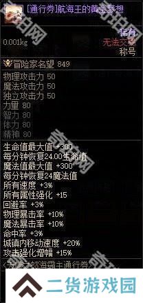 【攻略：阿拉德战令】称号光环宠物大加强！怒海霸主通行证周期与奖励介绍9