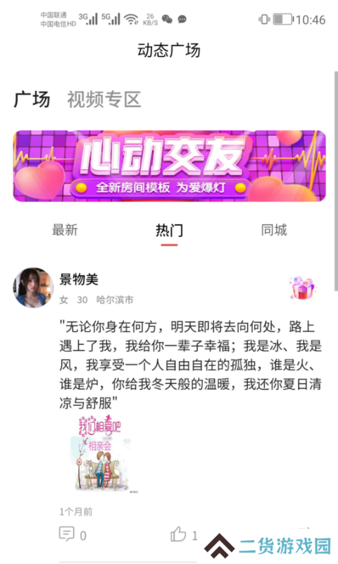 西硒交友软件手机版下载安装