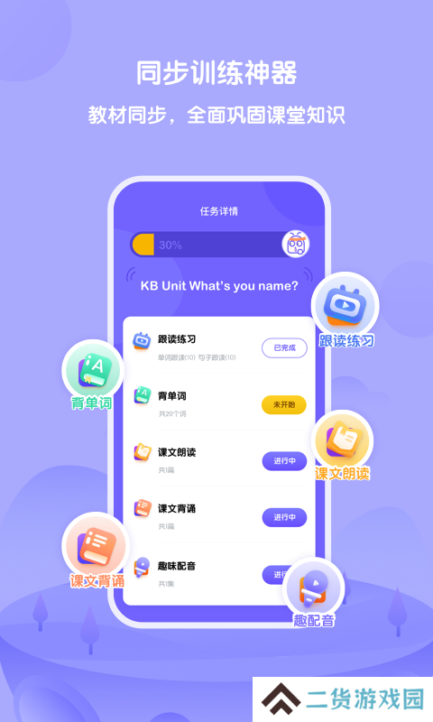 外研U学校园版