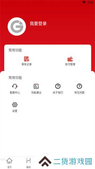 天津公交app