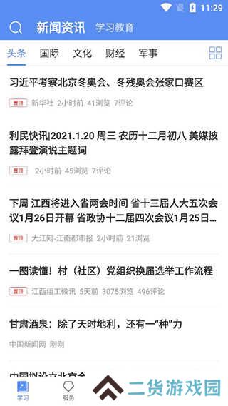 赣鄱党建云app