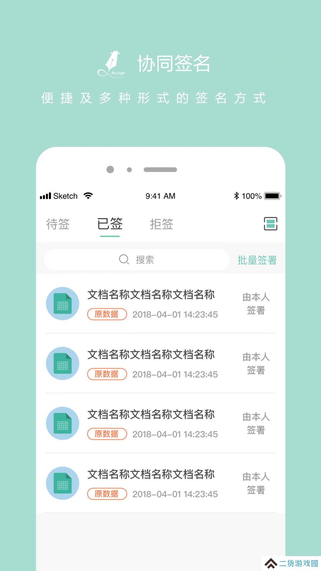 协同签名手机版