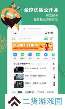 网易公开课修改版