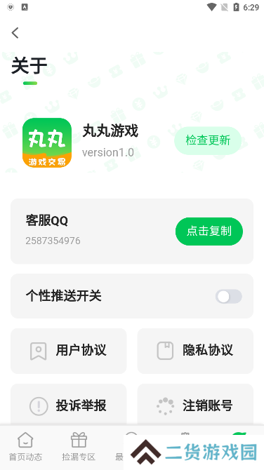 丸丸游戏app官方版下载
