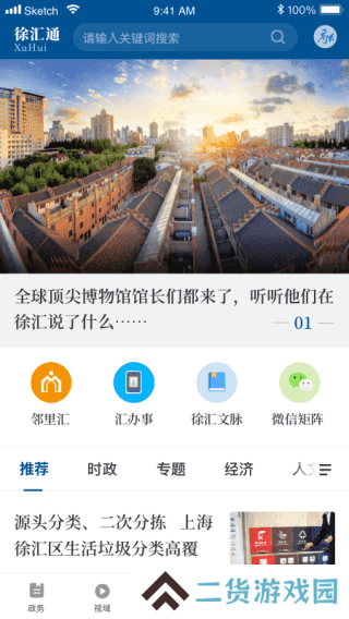 徐汇通app
