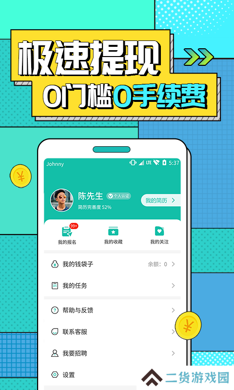 真香兼职app
