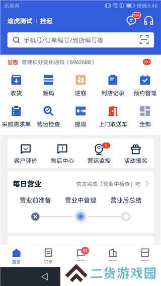 途虎商户app