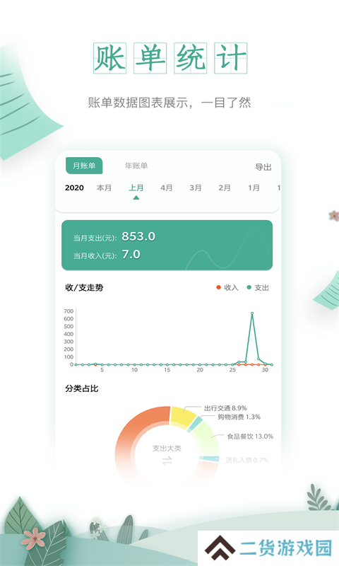 一木记账解锁高级会员版