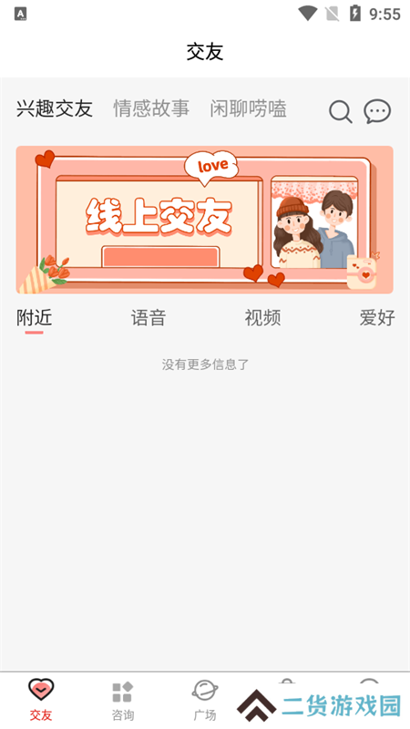 西硒交友软件手机版下载安装