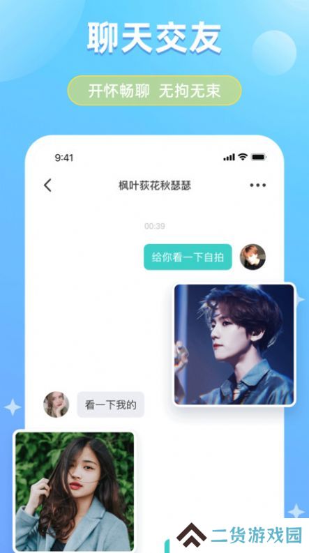 可恋交友软件下载