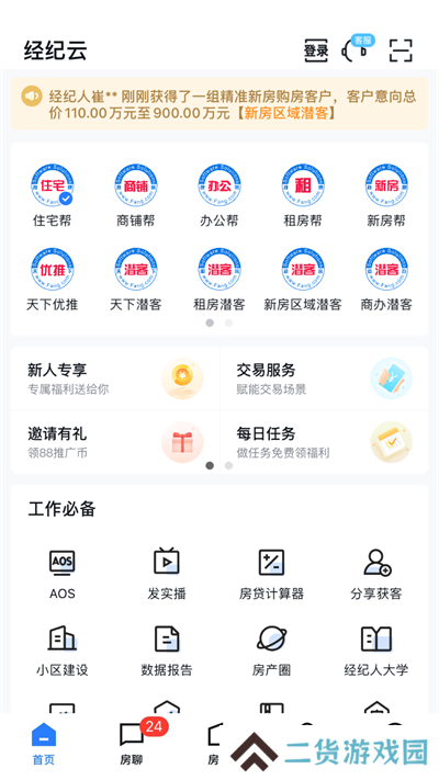 经纪云app