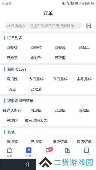 途虎商户app