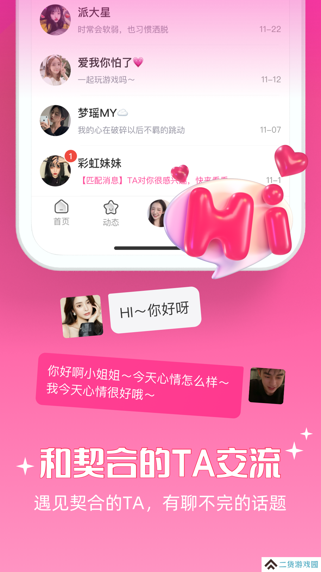甜圈交友软件下载安装