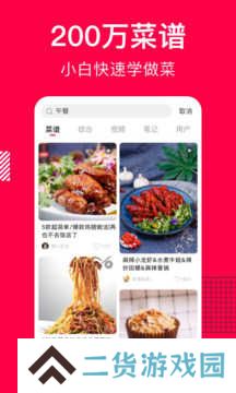 香哈菜谱手机版