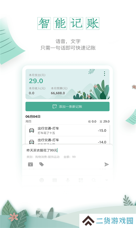 一木记账解锁高级会员版