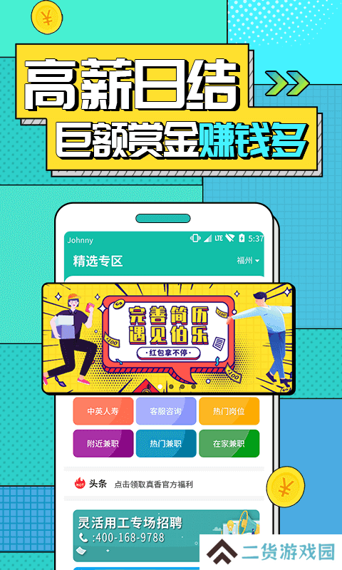 真香兼职app