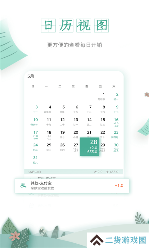 一木记账解锁高级会员版